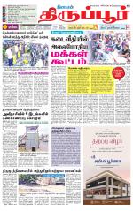 Tirupur-Coimbatore Supplement