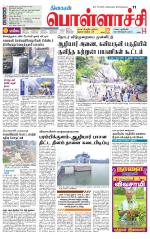 Pollachi-Coimbatore Supplement