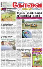 Coimbatore Supplement