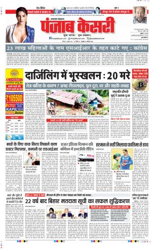 Date 06-10-2025 Punjab Kesari Uttrakhand Main