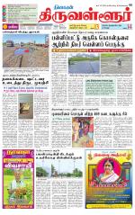 Tiruvellore-Chennai Supplement