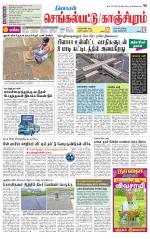 Kanchipuram-Chennai Supplement