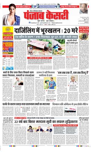 Date 06-10-2025 Punjab Kesari Noida  