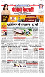 North East Main - Punjab Kesari