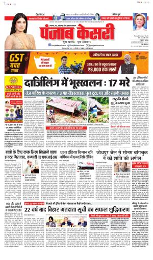  Date 06-10-2025 Punjab Kesari North East Main