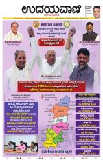 Davanagere Edition