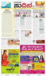 Sudina(Belthangadi - Bantwal)