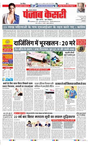 Date 06-10-2025 Punjab Kesari Lucknow