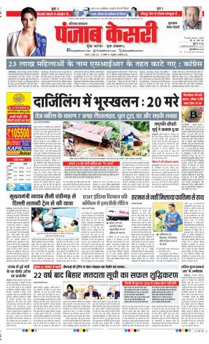 Date 06-10-2025 Punjab Kesari Gurugram
