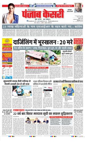  Date 06-10-2025 Punjab Kesari Faridabad