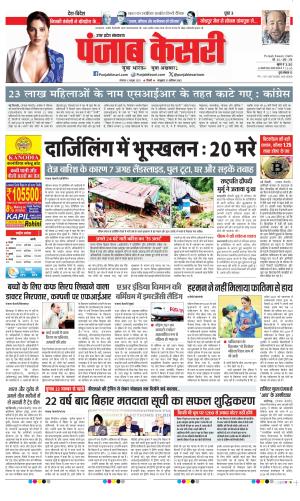  Date 06-10-2025 Punjab Kesari Bulndsahar