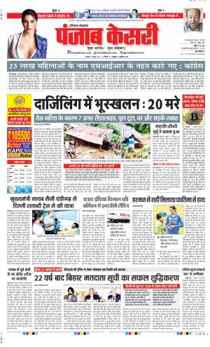  Date 06-10-2025 Punjab Kesari Bahadurgarh