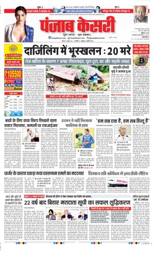  Date 06-10-2025 Punjab Kesari DELHI MAIN