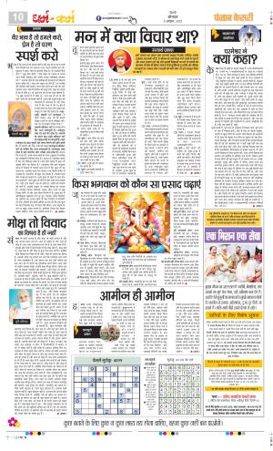  Date 06-10-2025 Punjab Kesari Darm Karm