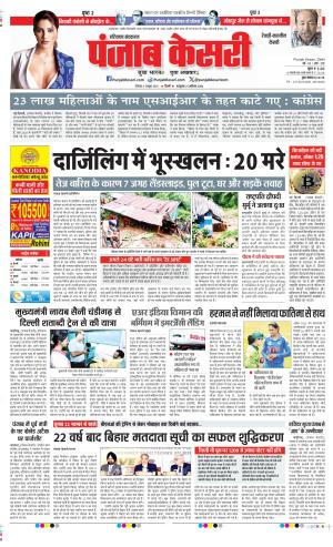  Date 06-10-2025 Punjab Kesari Rewari