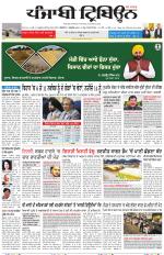 Punjabi Tribune (Delhi Edition)