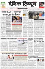 Dainik Tribune (Karnal Edition)
