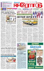 Erode-Coimbatore Supplement