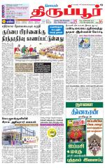 Tirupur-Coimbatore Supplement