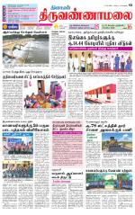 Tiruvannamalai-Vellore Supplement