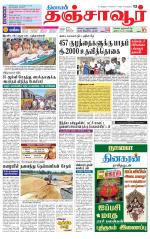Thanjavur-Trichy Supplement
