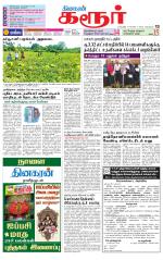 Karur-Trichy Supplement