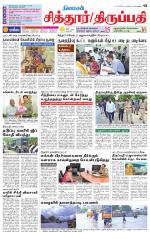 Chitoor-Vellore Supplement