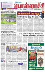 Pollachi-Coimbatore Supplement