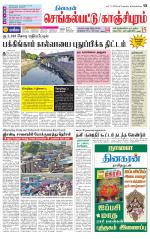 Kanchipuram-Chennai Supplement