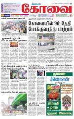 Coimbatore Supplement