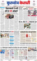 Punjab kesari / Haryana kurukshetra kesari