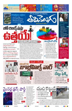 Tolivelugu Epaper 07 OCT 2025