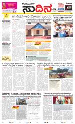 Sudina(Belthangadi - Bantwal)