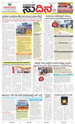 Sudina (Greater Mangaluru)