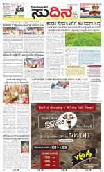 Sudina(Udupi)