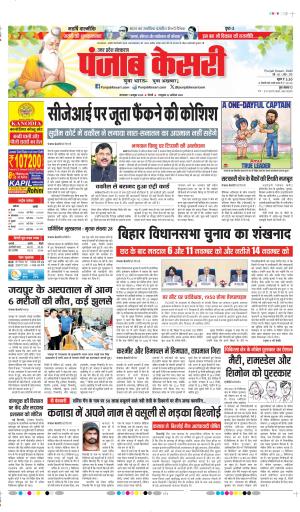 DATE- 07-10-2025 PUNJAB KESARI MUZZAFAR NAGAR