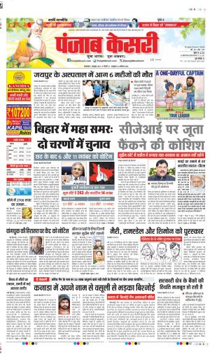 DATE- 07-10-2025 PUNJAB KESARI DELHI MAIN