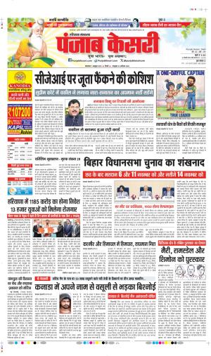 DATE- 07-10-2025 PUNJAB KESARI KARNAL