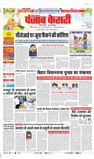DATE- 07-10-2025 PUNJAB KESARI LUCKNOW