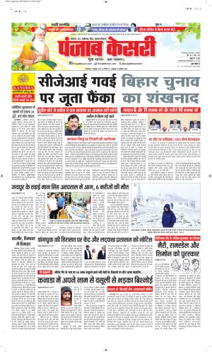 DATE- 07-10-2025 PUNJAB KESARI MADHYA PRADESH MAIN