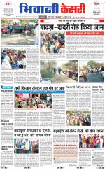 Punjab kesari / Haryana Bhiwani kesari
