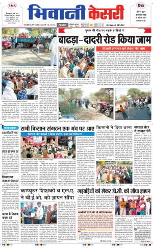  punjab kesari / haryana bhiwani kesari