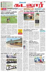 cuddalore supplement