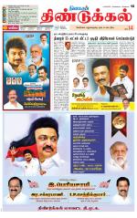 Dindigul-Madurai Supplement