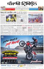 Punjabi Tribune (Delhi Edition)