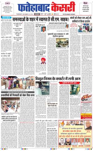  fatehabad kesari