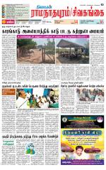 Madurai-Ramnad Supplement