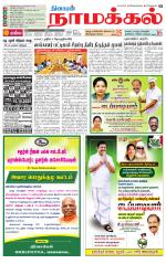Namakkal-Salem Supplement