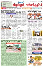 Villupuram Supplement