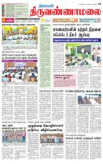 Tiruvannamalai-Vellore Supplement